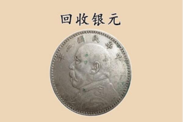 蚌埠市淮上上门回收银元价格